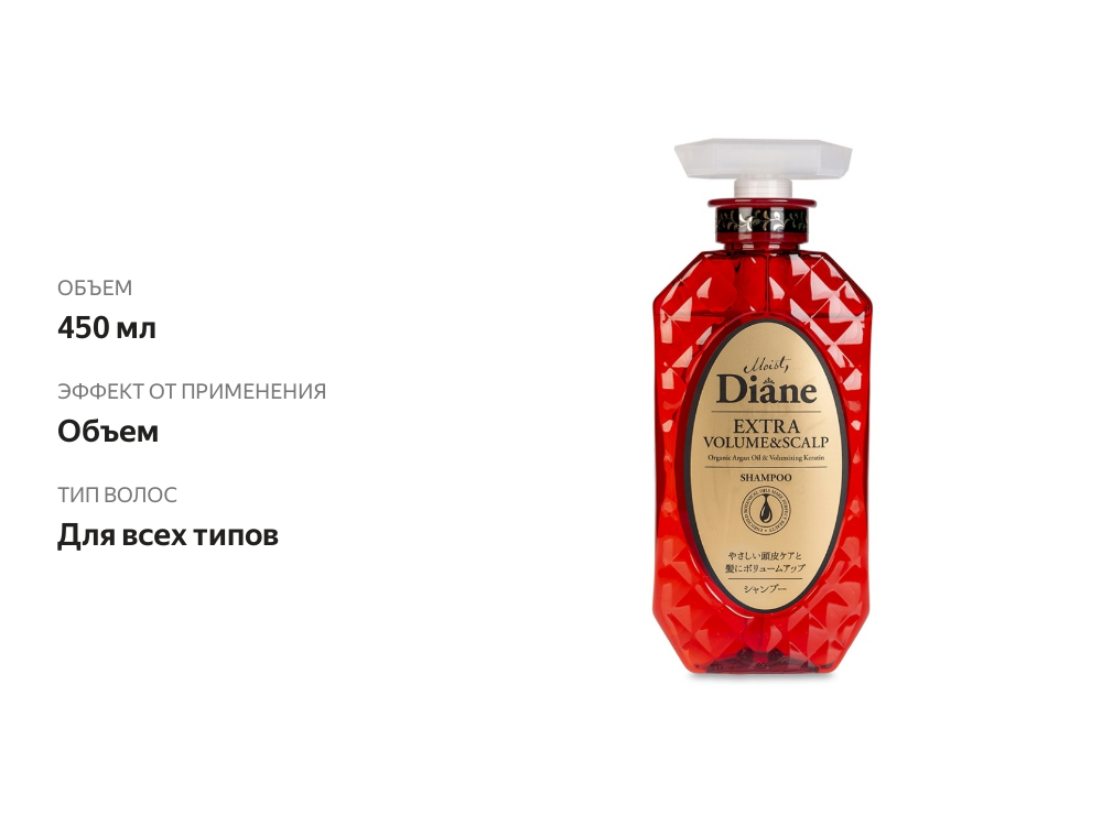 

Шампунь Moist Diane Extra Volume&Scalp 450 мл