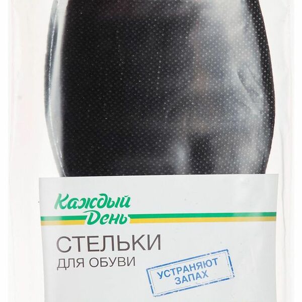 Каждый день стельки угольные размер 35-46