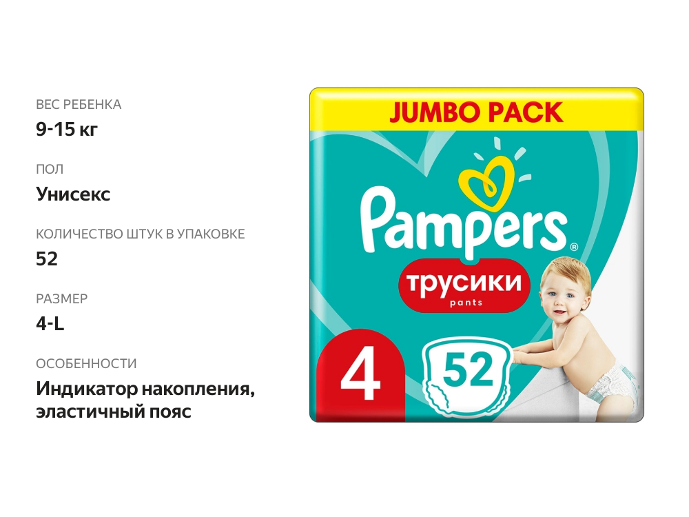 

Подгузники-трусики Pampers Maxi 9-15 кг размер 4 52 шт.