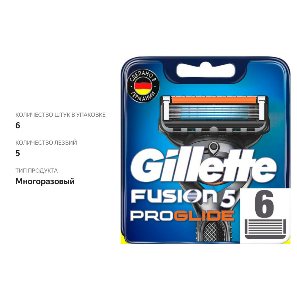 

Сменные кассеты Gillette Fusion5 Proglide, 6 шт.