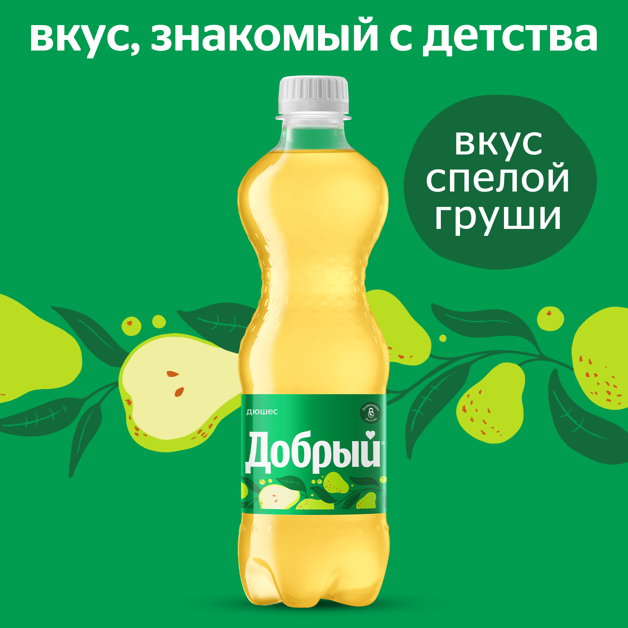 

Напиток Добрый Дюшес 500 мл