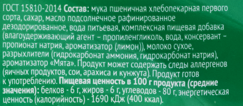 

Пряники заварные 365 ДНЕЙ с ароматом мяты глазированные