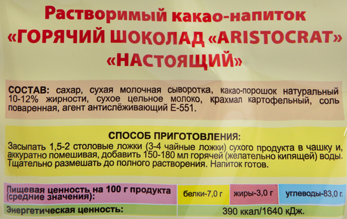 

Горячий шоколад Aristocrat Настоящий, 250г