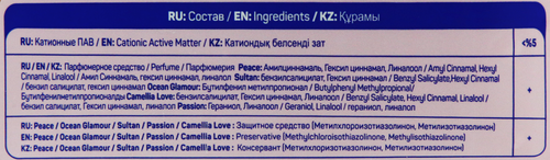 

Кондиционер для белья ABC Султан 2 л