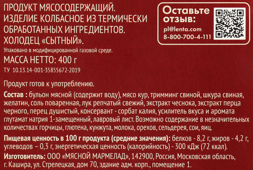 

Холодец Лента Сытный из свинины и курицы 400 г