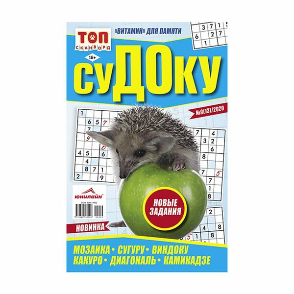 Газета ТОП Сканворд