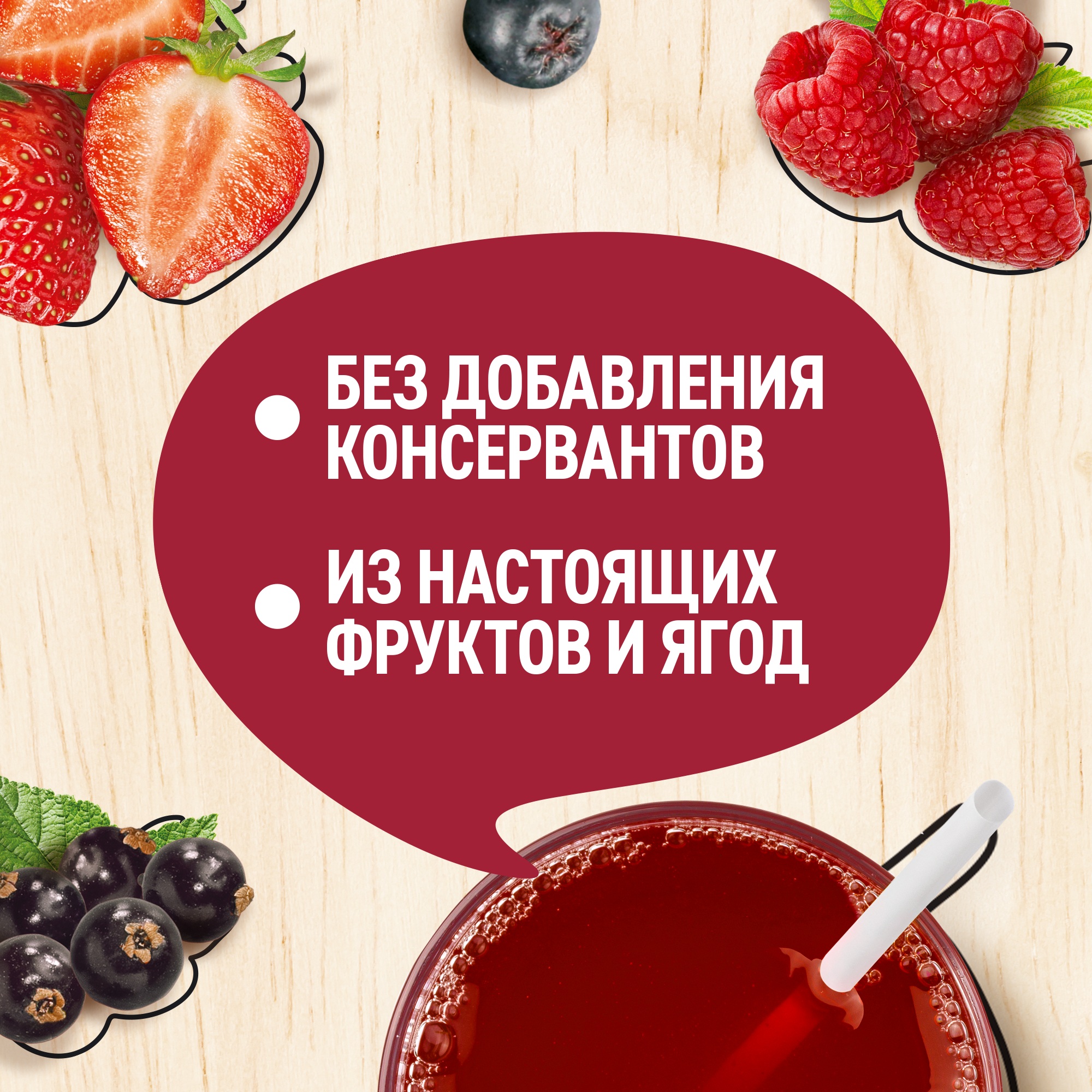 

Напиток сокосодержащий Моя Семья фруктово-ягодный Ягода – Сочнягода 175 мл