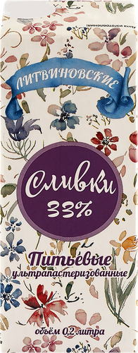 

Сливки ультрапастеризованные Литвиновские 33% без змж 200 мл