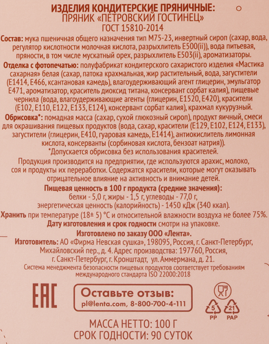 

Пряник Лента Выбор экспертов Города Москва 100 г