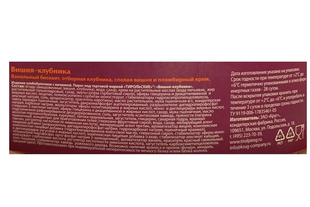 

Пирог Тирольские пироги Вишня-Клубника 690 г