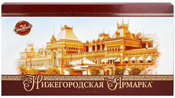 Набор конфет Сормовская кондитерская фабрика Нижегородская Ярмарка