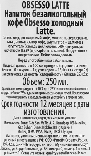 

Напиток OBSESSO Кофе холодный Latte, 250 мл