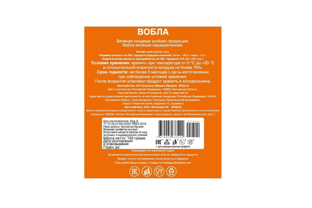 

Вобла вяленая Вобла GO неразделанная 150 г