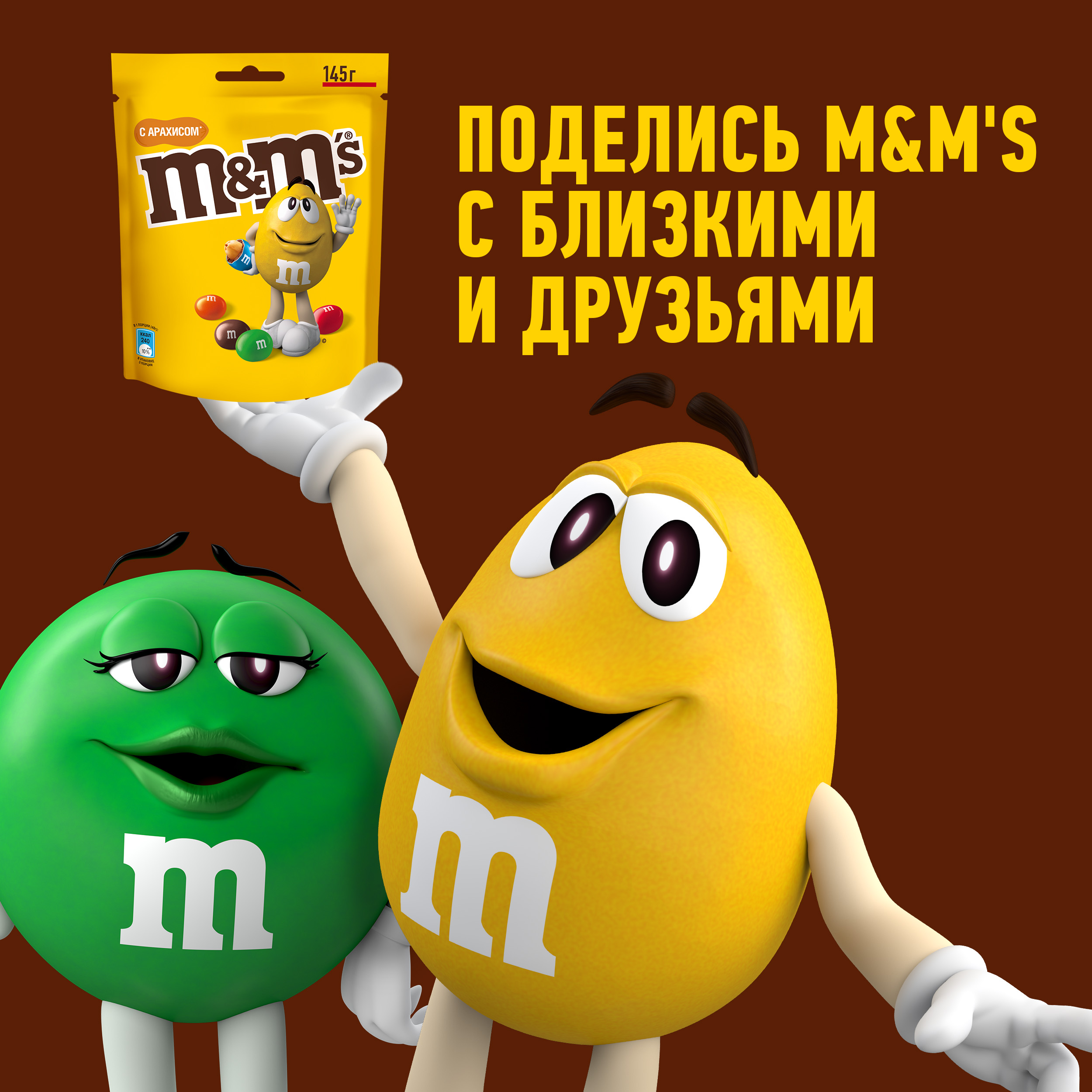 

Драже M&M's с арахисом для компании 145 г
