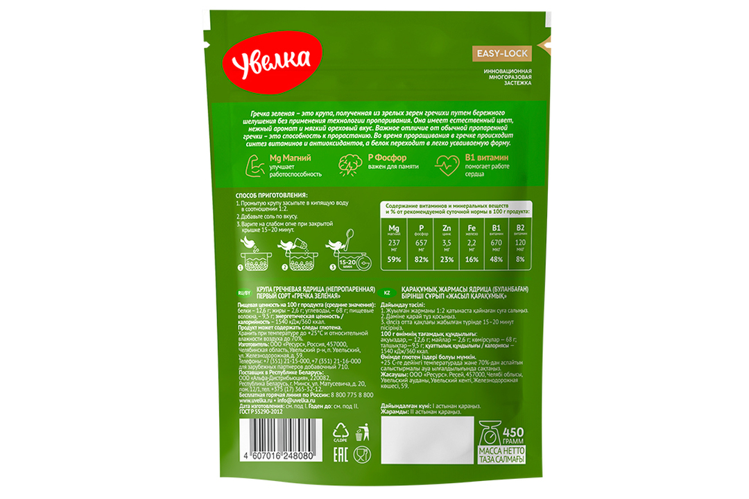 

Крупа гречневая зелёная Увелка 450 г