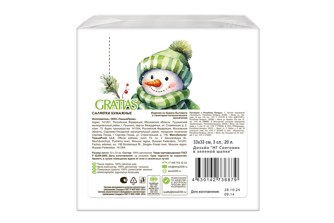 

Салфетки бумажные Gratias Снеговик в зеленой шапке 3-слойные 33x33 см, 20 шт.
