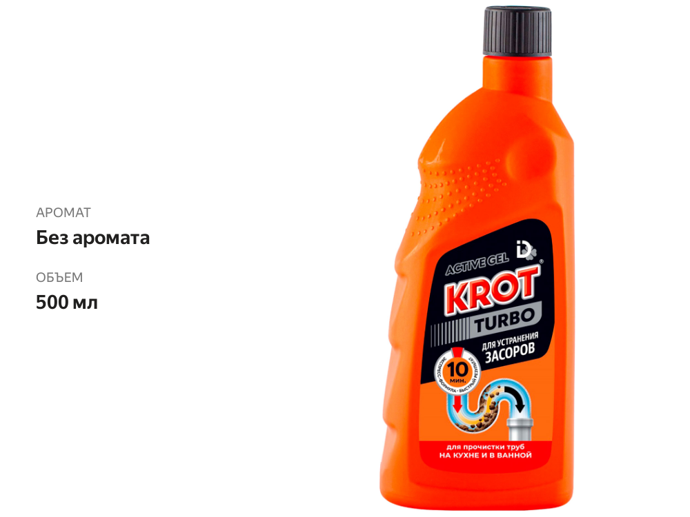 

Гель Krot Turbo для устранения засоров 500 мл