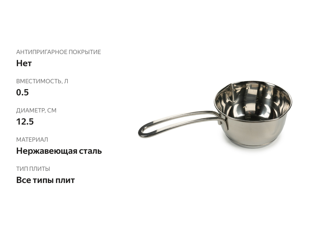 

Ковш Kuchenprofi 0,5 л, нержавеющей стали, Германия