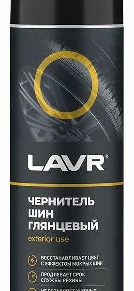 Чернитель шин Lavr глянцевый, 650 мл