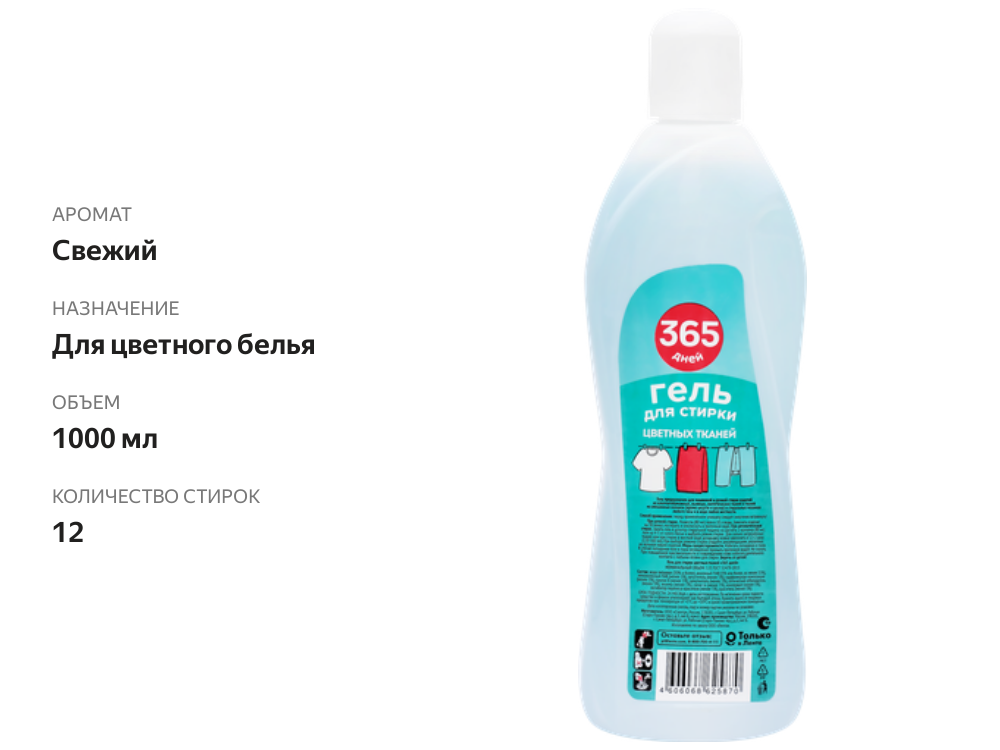 

Гель для стирки цветных тканей 365 ДНЕЙ, 1л