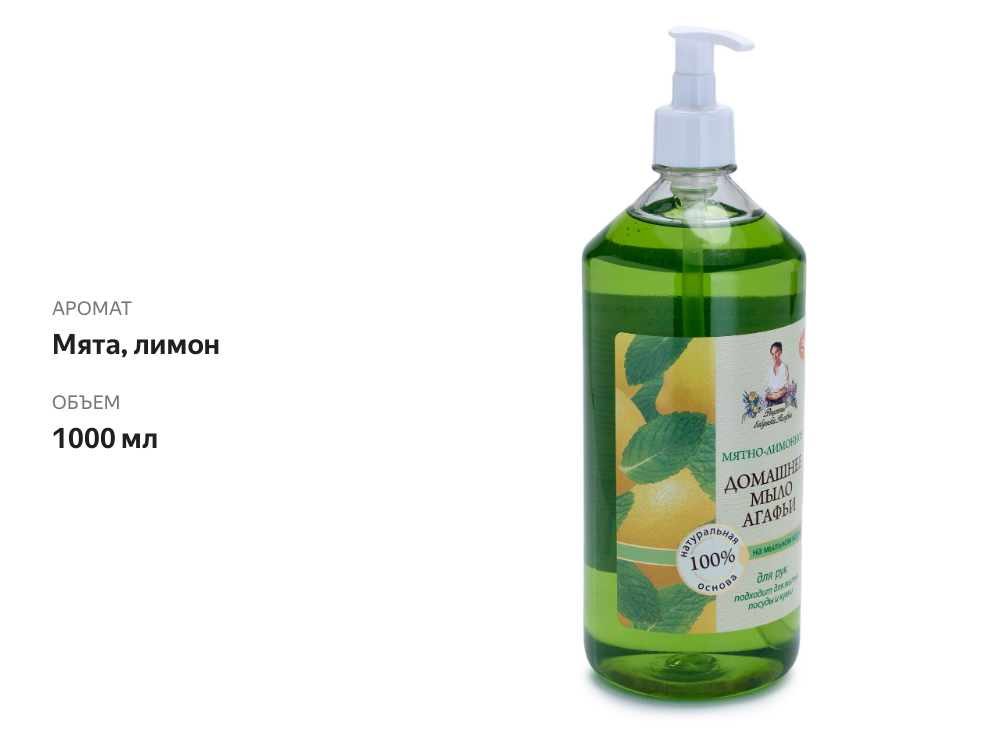 

Мыло жидкое Рецепты бабушки Агафьи для рук мятно-лимонное 1 л