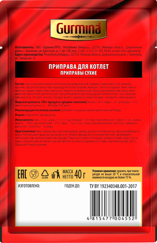 

Приправа Gurmina для котлет 40 г