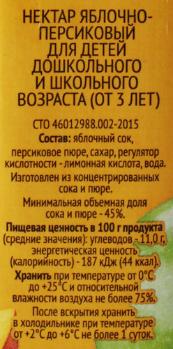 

Нектар 365 дней Яблочно-персиковый, 0.2 л