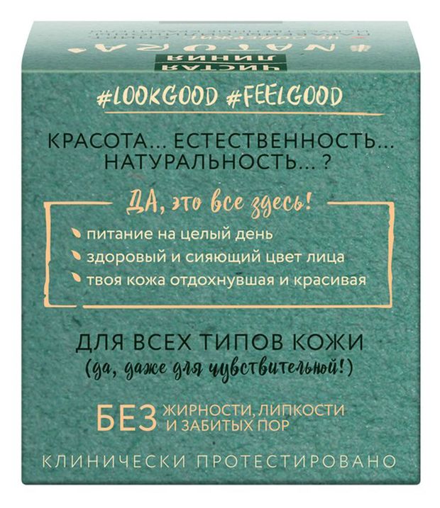 

Крем-маска для лица Чистая Линия Natura питание 45 мл