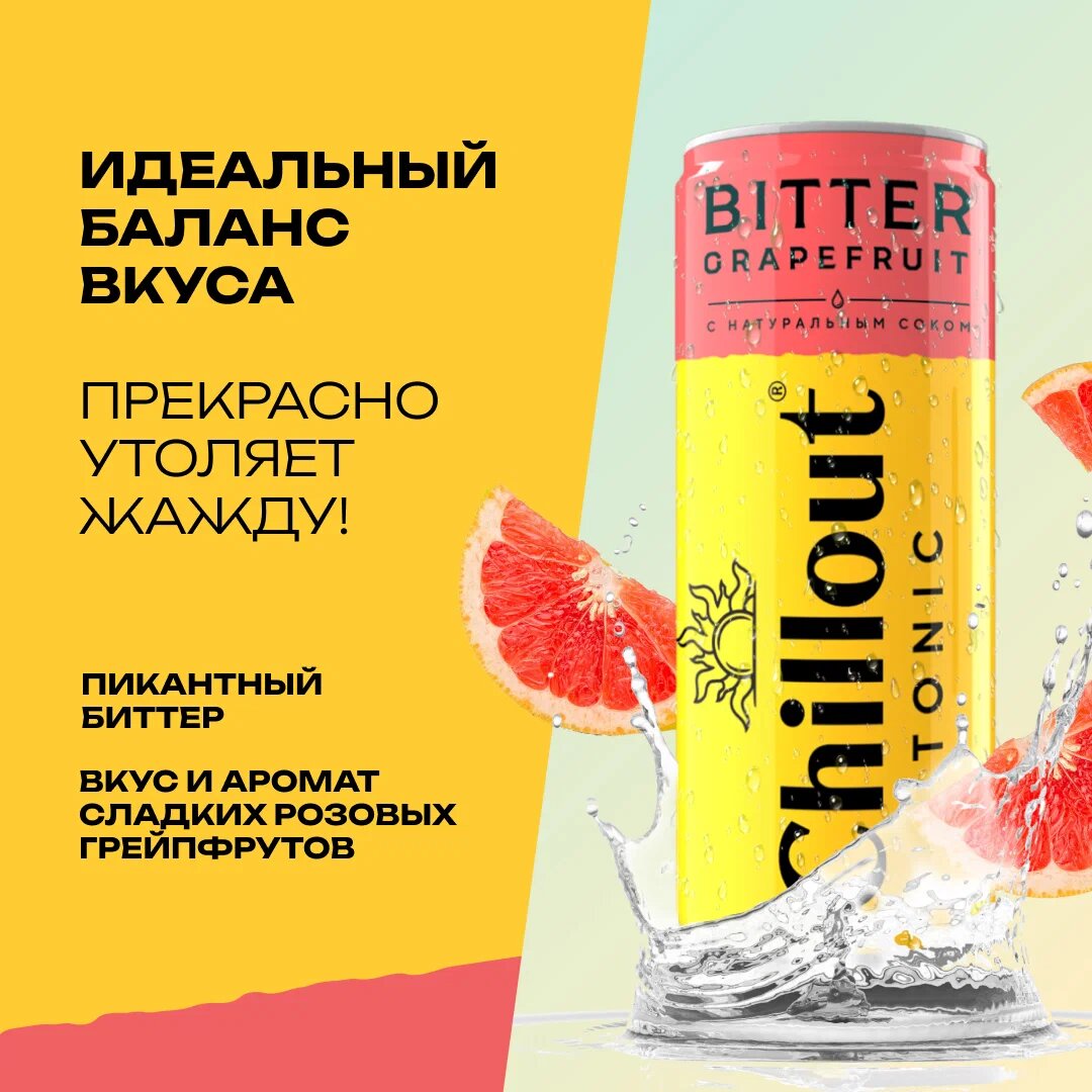 

Тоник Chillout Bitter Grapefruit ж/б 0.33 л