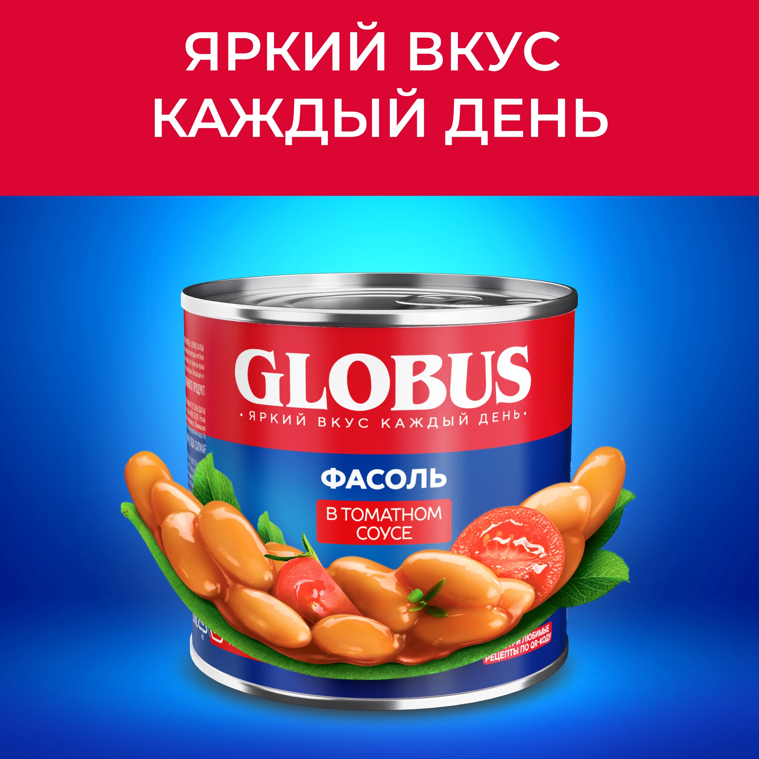 

Фасоль консервированная Globus белая в томатном соусе 400 г