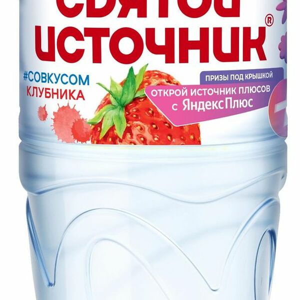Вода питьевая Святой Источник Клубника негазированная 1.5л