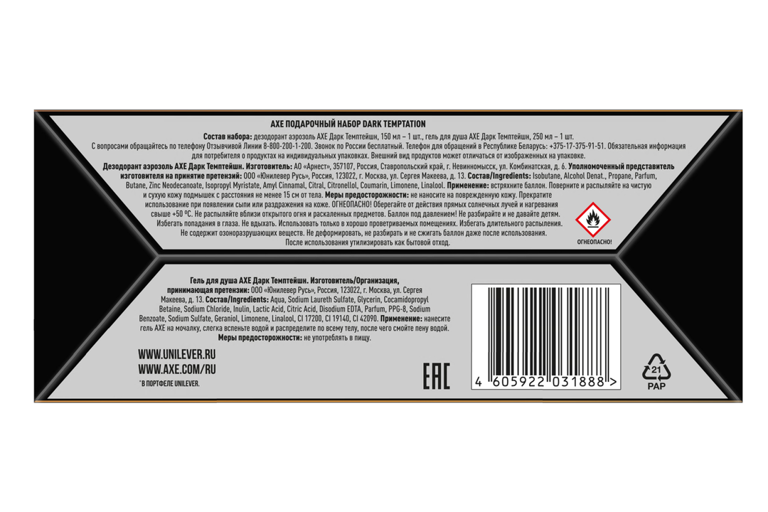 

Набор подарочный Акс Dark Temptation, дезодорант 150 мл + гель для душа 250 мл