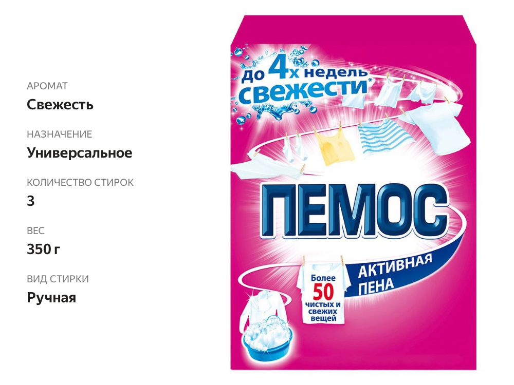 

Стиральный порошок Пемос Активная пена 350 г