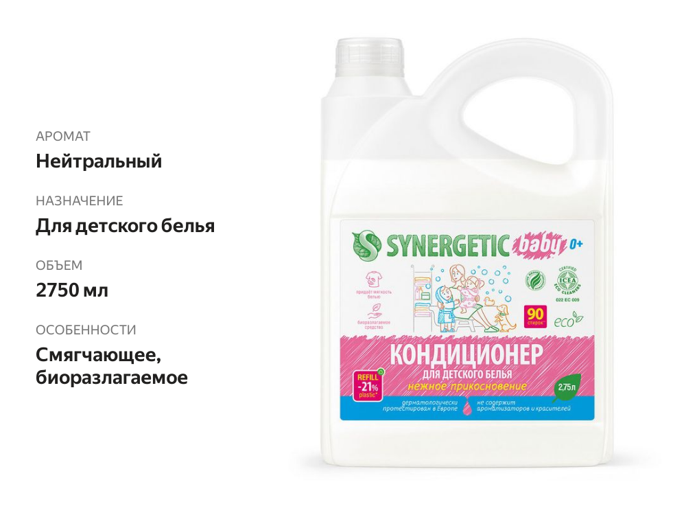 

Кондиционер для белья Synergetic Нежное прикосновение 2.75 л