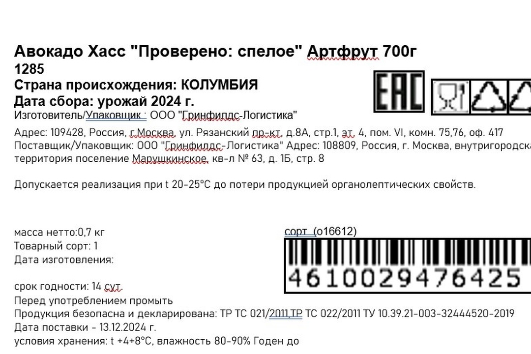 

Авокадо Хасс Artfruit 700 г