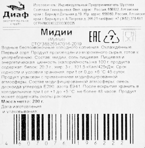 

Мидии Диаф холодного копчения, 200г