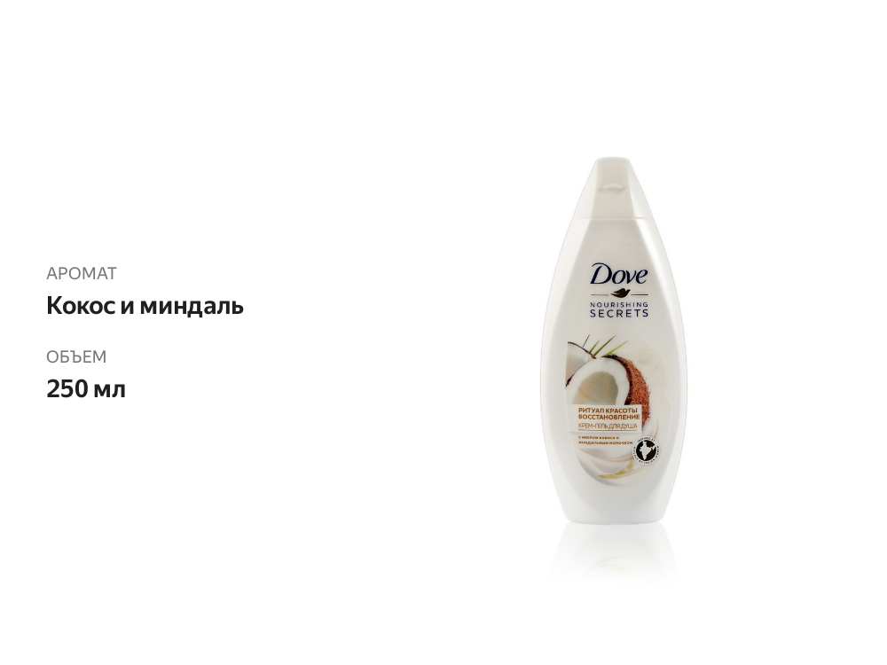 

Гель для душа Dove Ритуал Красоты Восстановление 250 мл