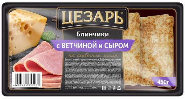 Блинчики Цезарь с ветчиной и сыром 450 г