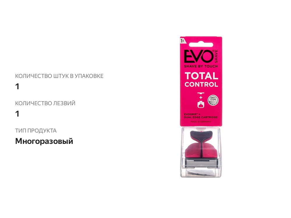 

Станок бритвенный EvoShave Малина + сменная кассета