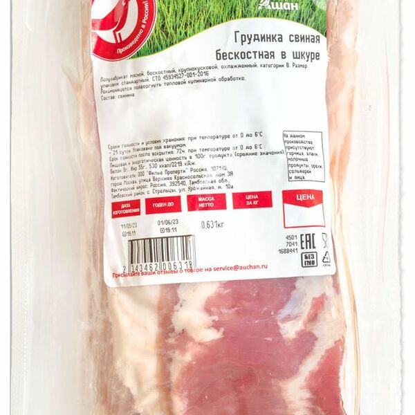 Грудинка свиная АШАН Красная птица в шкуре бескостная охлажденная (0,48-0,72 кг), 1 упаковка 