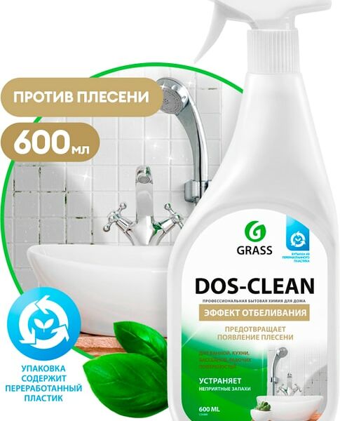 Средство чистящее Grass Dos-Clean Универсальное Эффект отбеливания 600мл