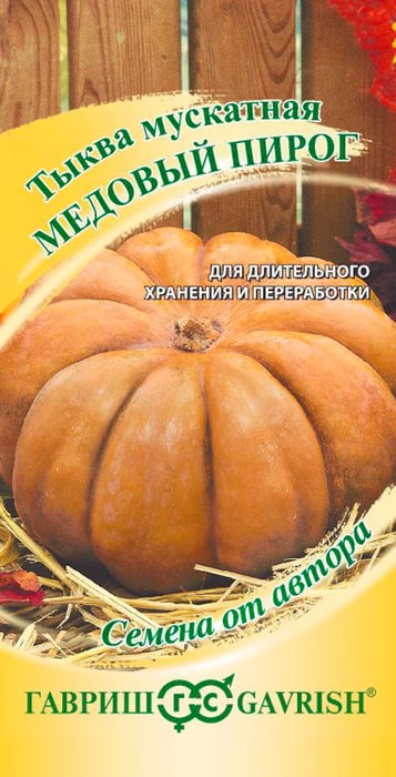 

Семена Гавриш Тыква Медовый пирог 1 г