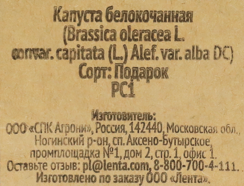 

Семена 365 Дней Капуста белокочанная Подарок, 0.3 г