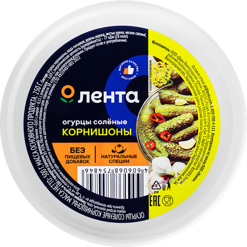 

Огурцы соленые Лента Корнишоны 500 г