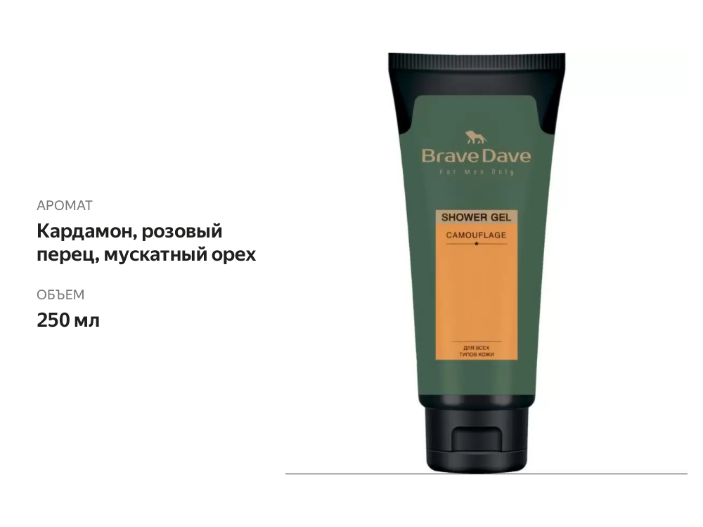 

Гель для душа мужской Brave Dave Camouflage 250 мл