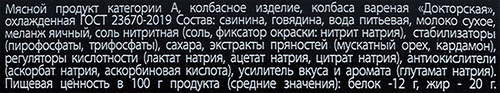 

Колбаса вареная Родные места Докторская 400 г
