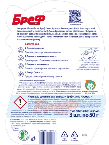 

Туалетный блок подвесной Бреф Perfume Switch яблоко-лотос 50 г x 3 шт