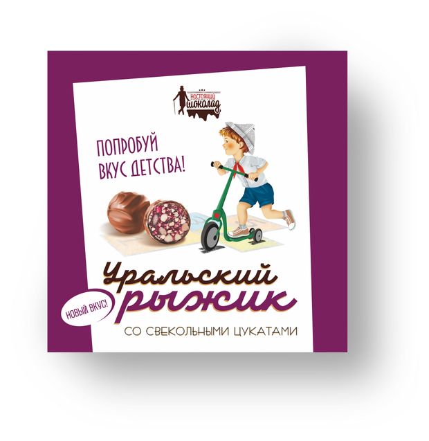 

Конфеты Настоящий Шоколад Уральский рыжик со свекольными цукатами глазированные 200 г