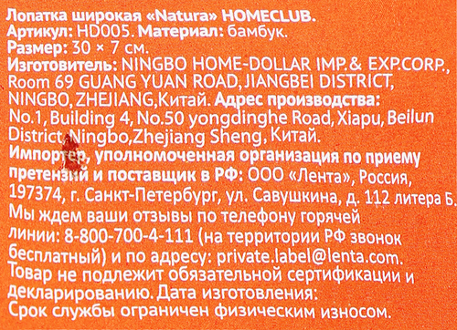 

Лопатка Homeclub Natura широкая бамбук