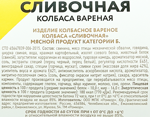 

Колбаса вареная Ромкор Сливочная 350 г